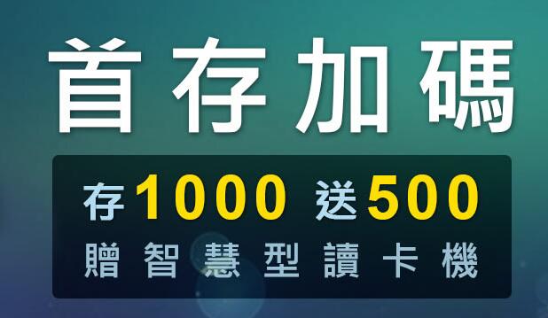 KU娛樂公司來就送168，1000再換1500點